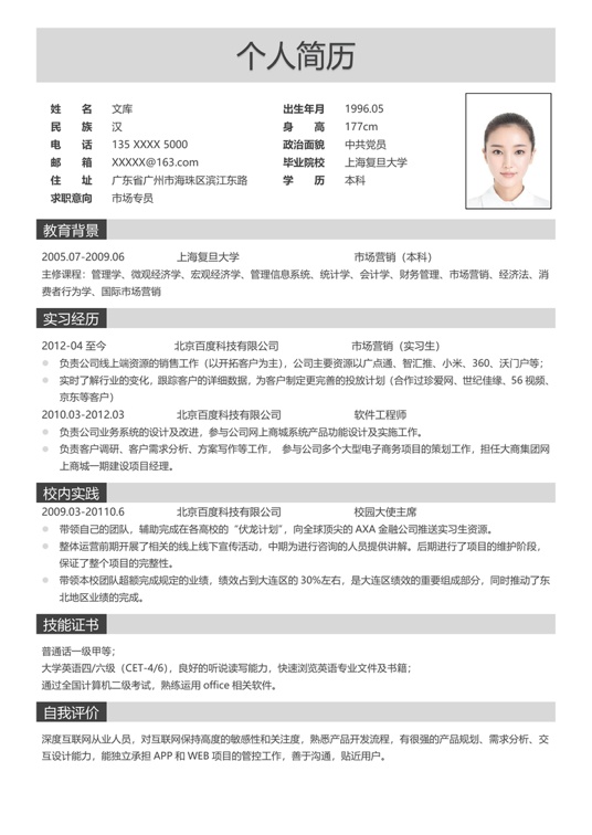 简历模板2 (65)常用简历word模板